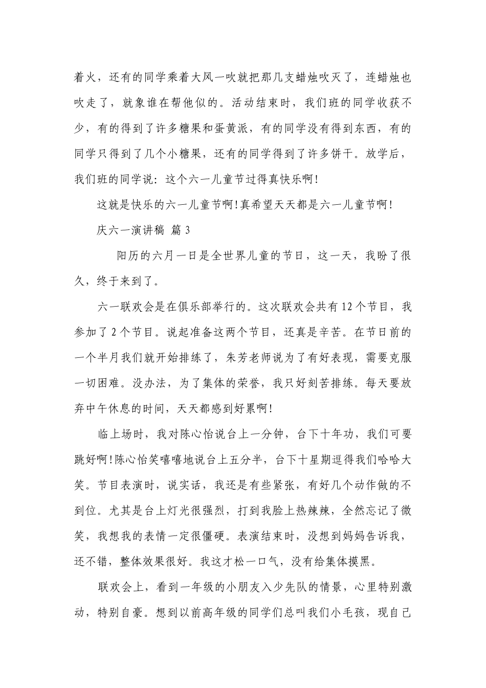 庆六一主题演讲讲话发言稿参考范文（精选27篇）.docx_第3页