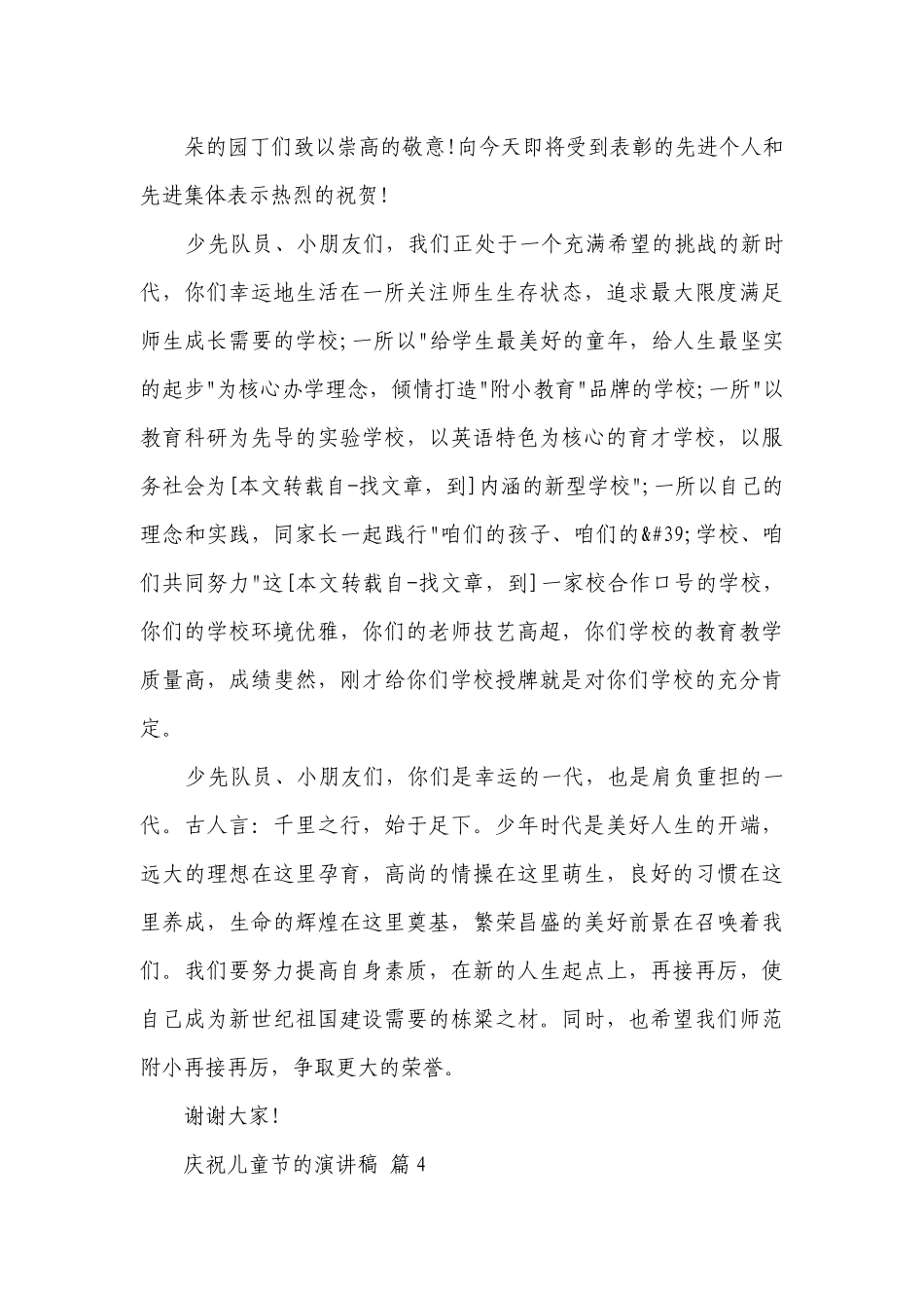 庆祝儿童节的主题演讲讲话发言稿参考范文（精选6篇）.docx_第3页