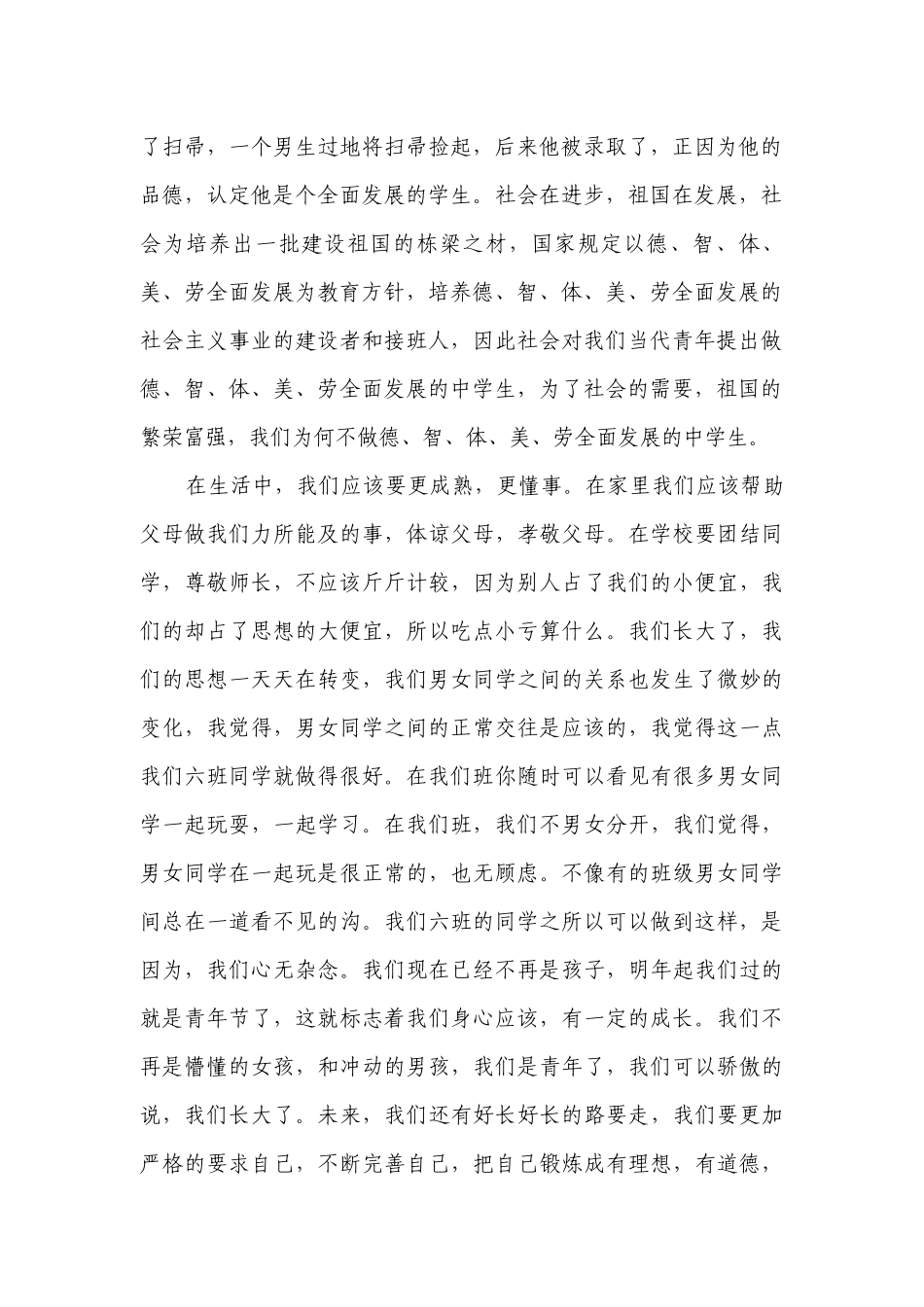 庆祝六一儿童节主题演讲讲话发言稿参考范文2023年（精选29篇）.docx_第2页