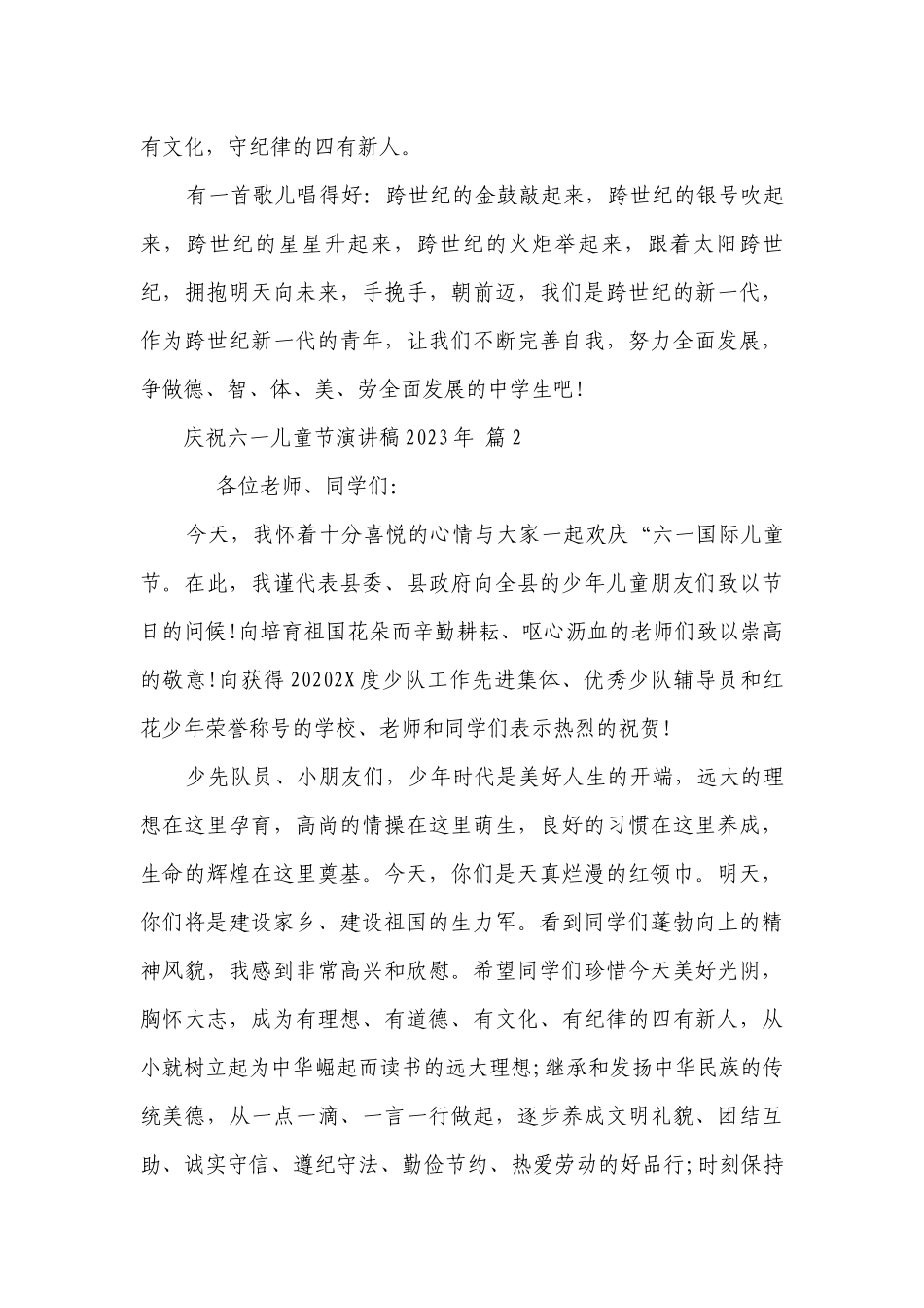 庆祝六一儿童节主题演讲讲话发言稿参考范文2023年（精选29篇）.docx_第3页
