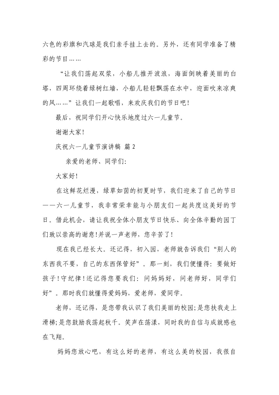 庆祝六一儿童节主题演讲讲话发言稿参考范文（通用30篇）.docx_第2页