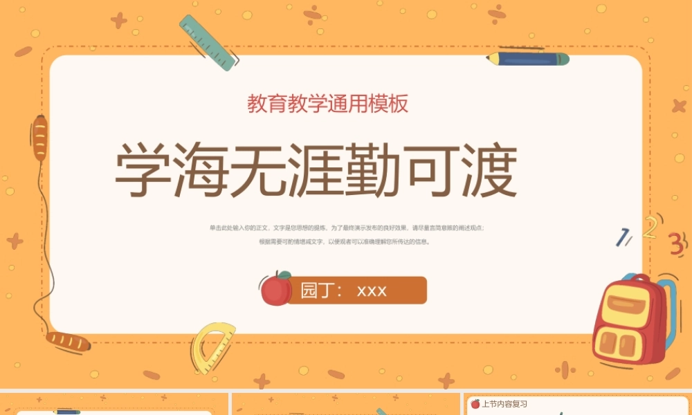 卡通教育教学通用PPT模板.pptx