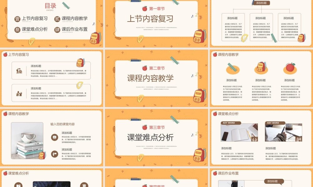 卡通教育教学通用PPT模板.pptx