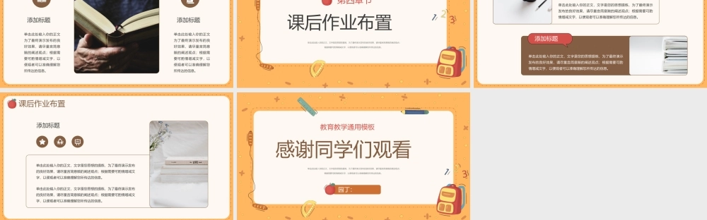 卡通教育教学通用PPT模板.pptx