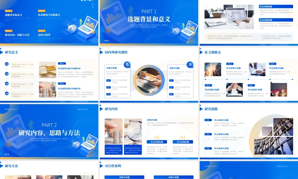 金融学毕业论文答辩模板 (1).pptx
