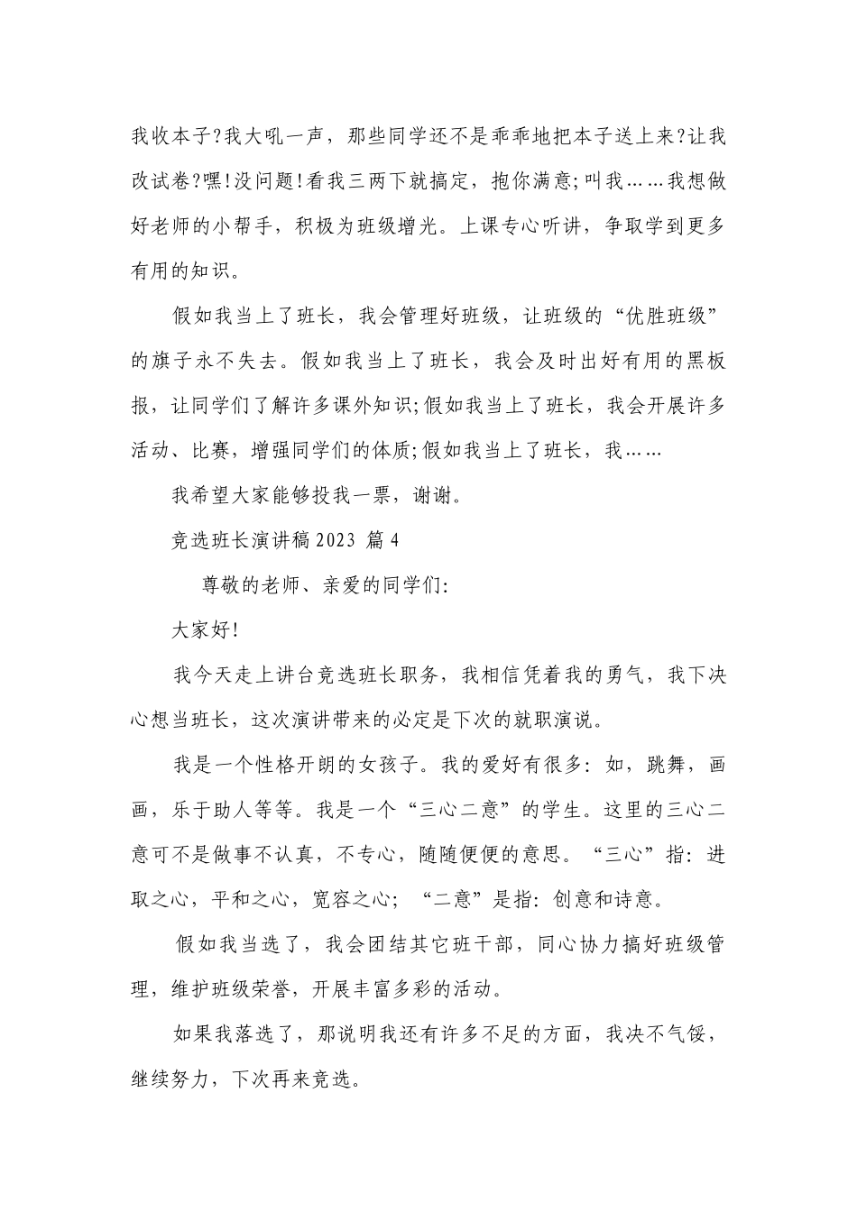 竞选班长主题演讲讲话发言稿参考范文2023（通用30篇）_1.docx_第3页