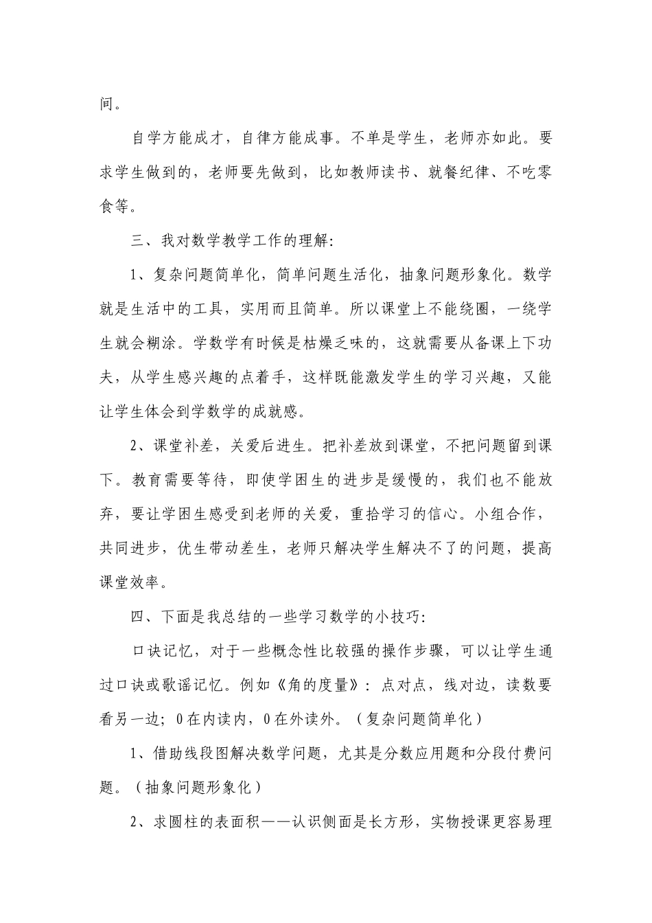 竞选教研组长发言稿（通用5篇）.docx_第3页