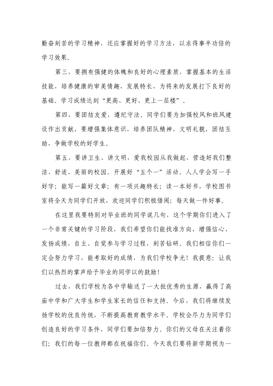 开学典礼教务发言稿（精选30篇）.docx_第2页