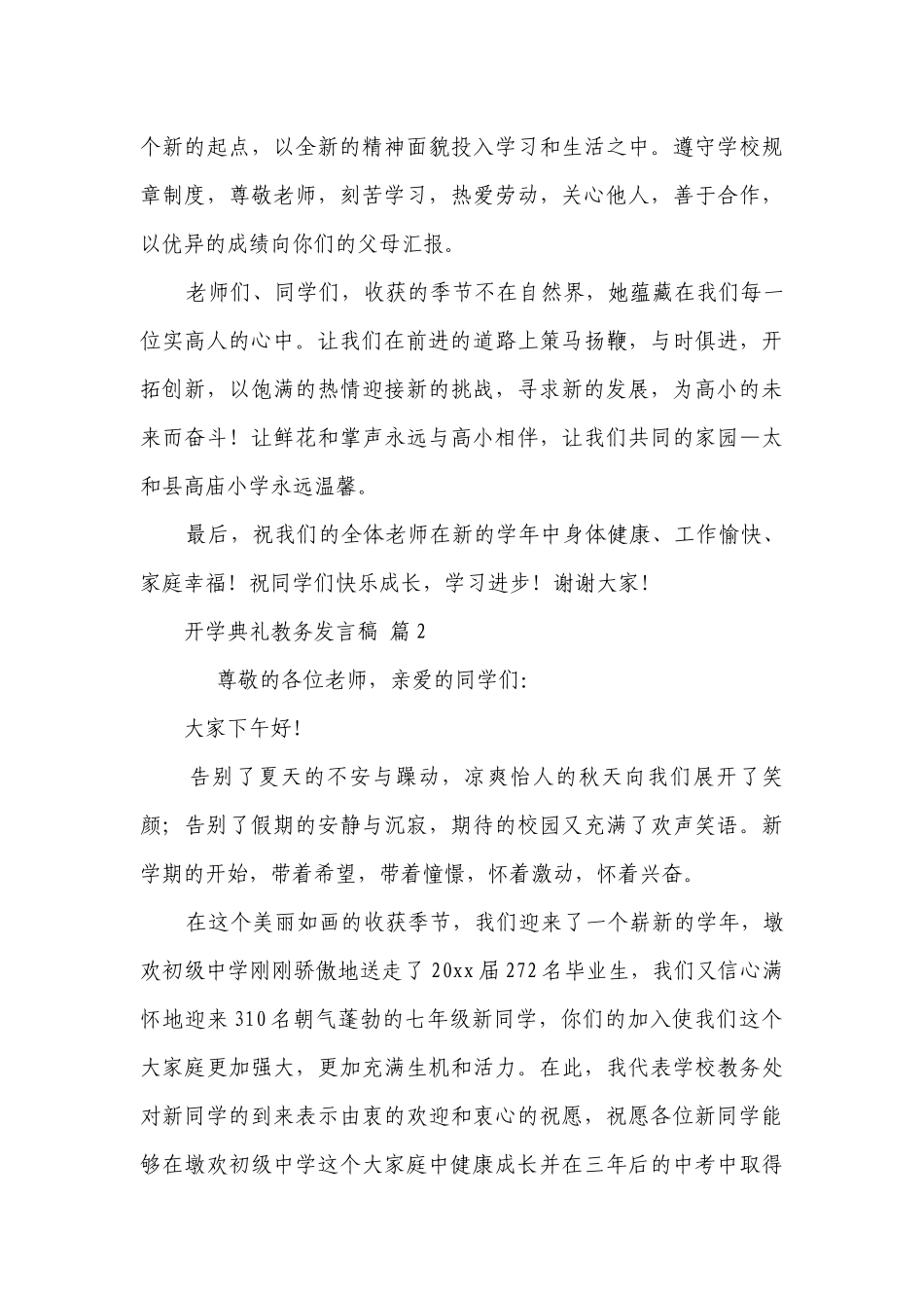 开学典礼教务发言稿（精选30篇）.docx_第3页