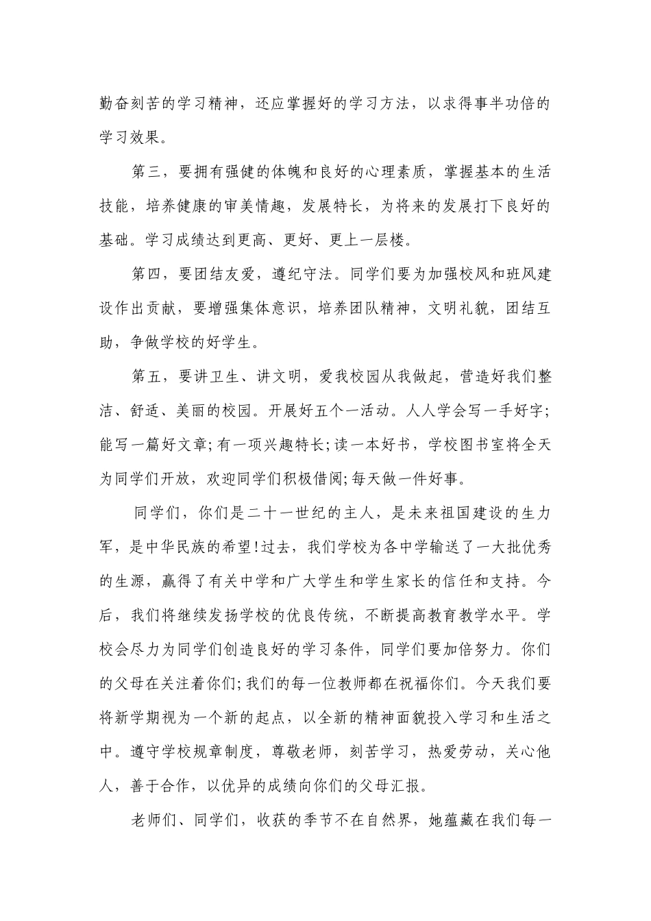 开学典礼校长讲话稿（精选30篇）.docx_第2页