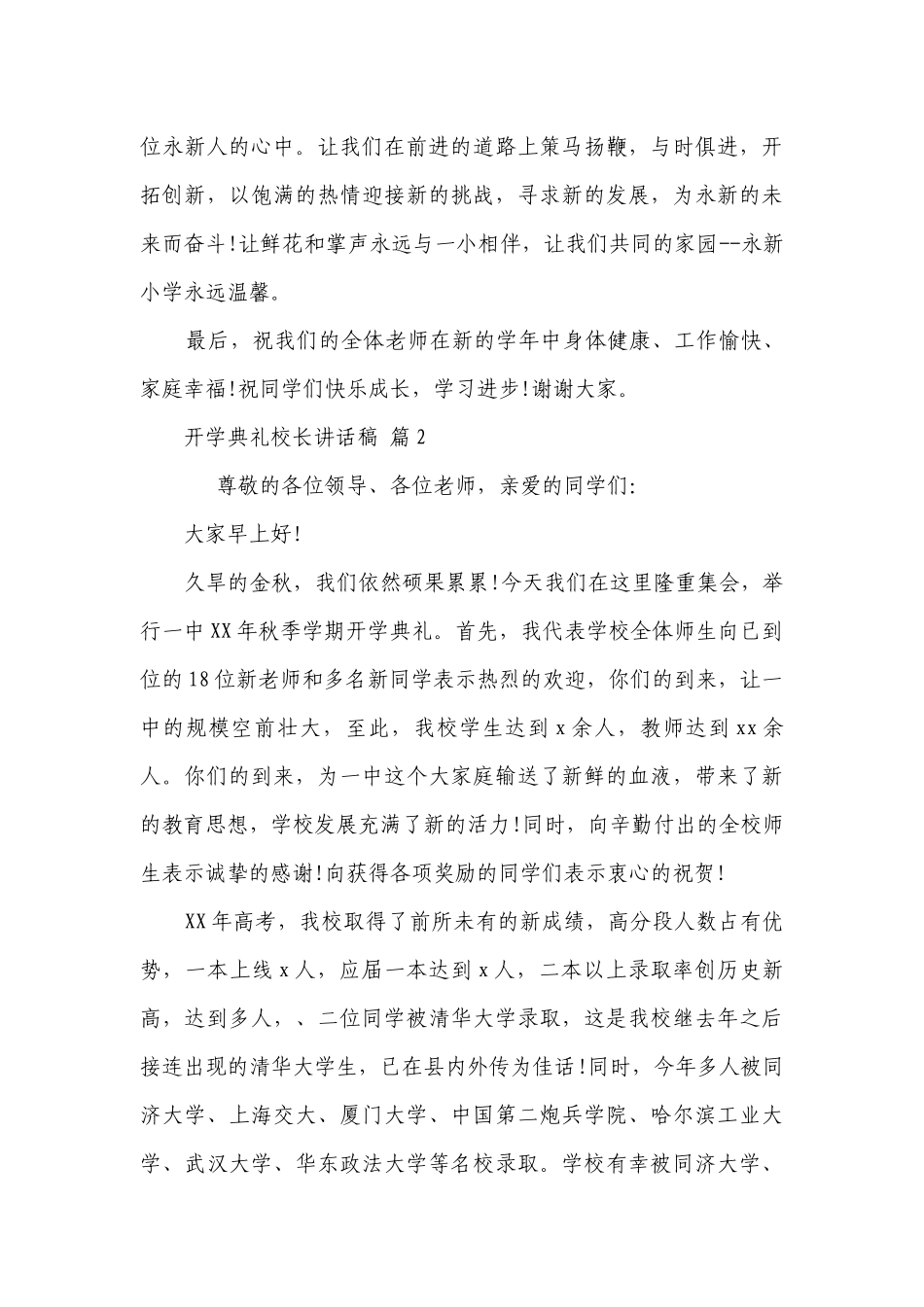 开学典礼校长讲话稿（精选30篇）.docx_第3页