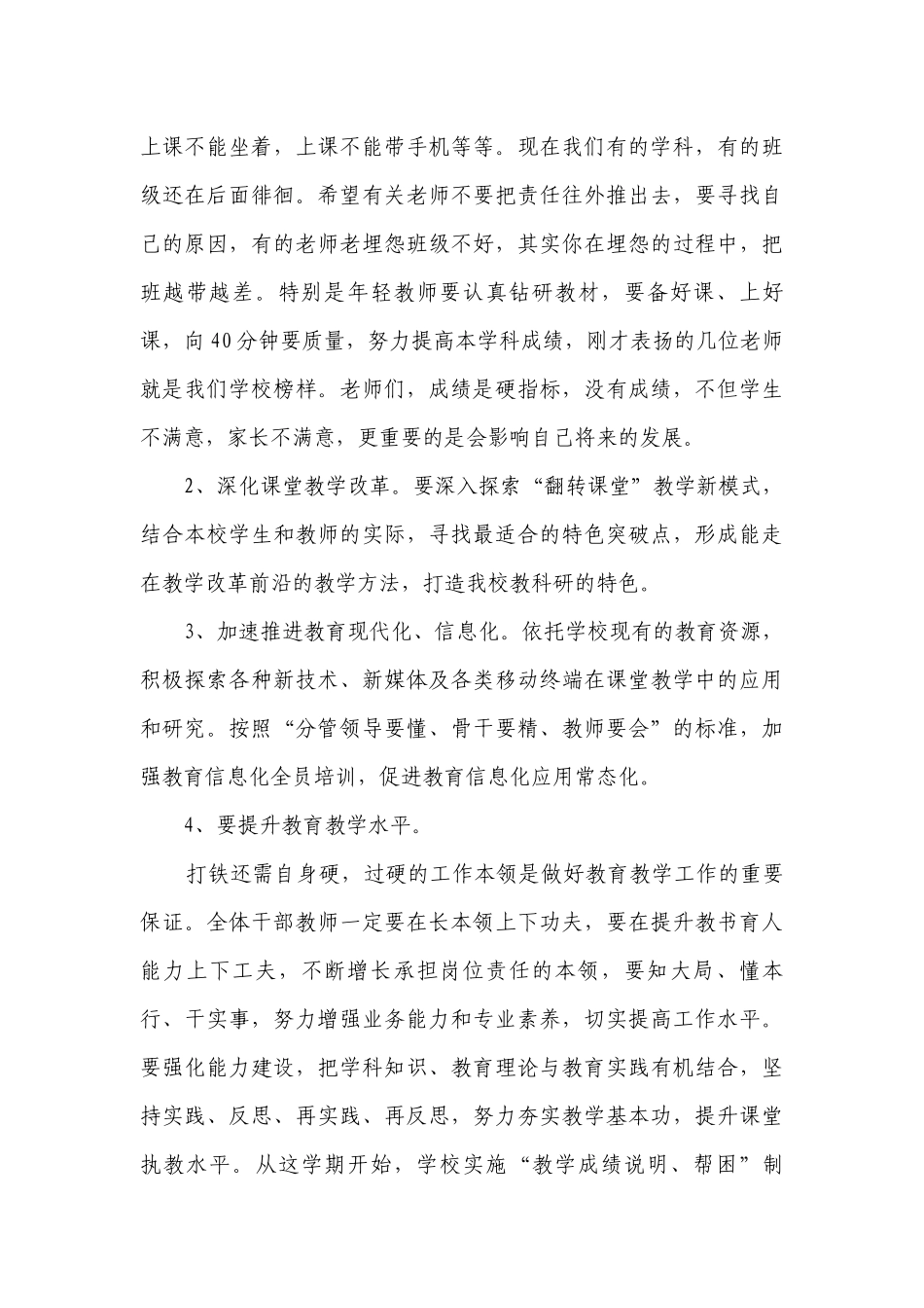 开学教职工大会领导发言稿（通用7篇）.docx_第3页