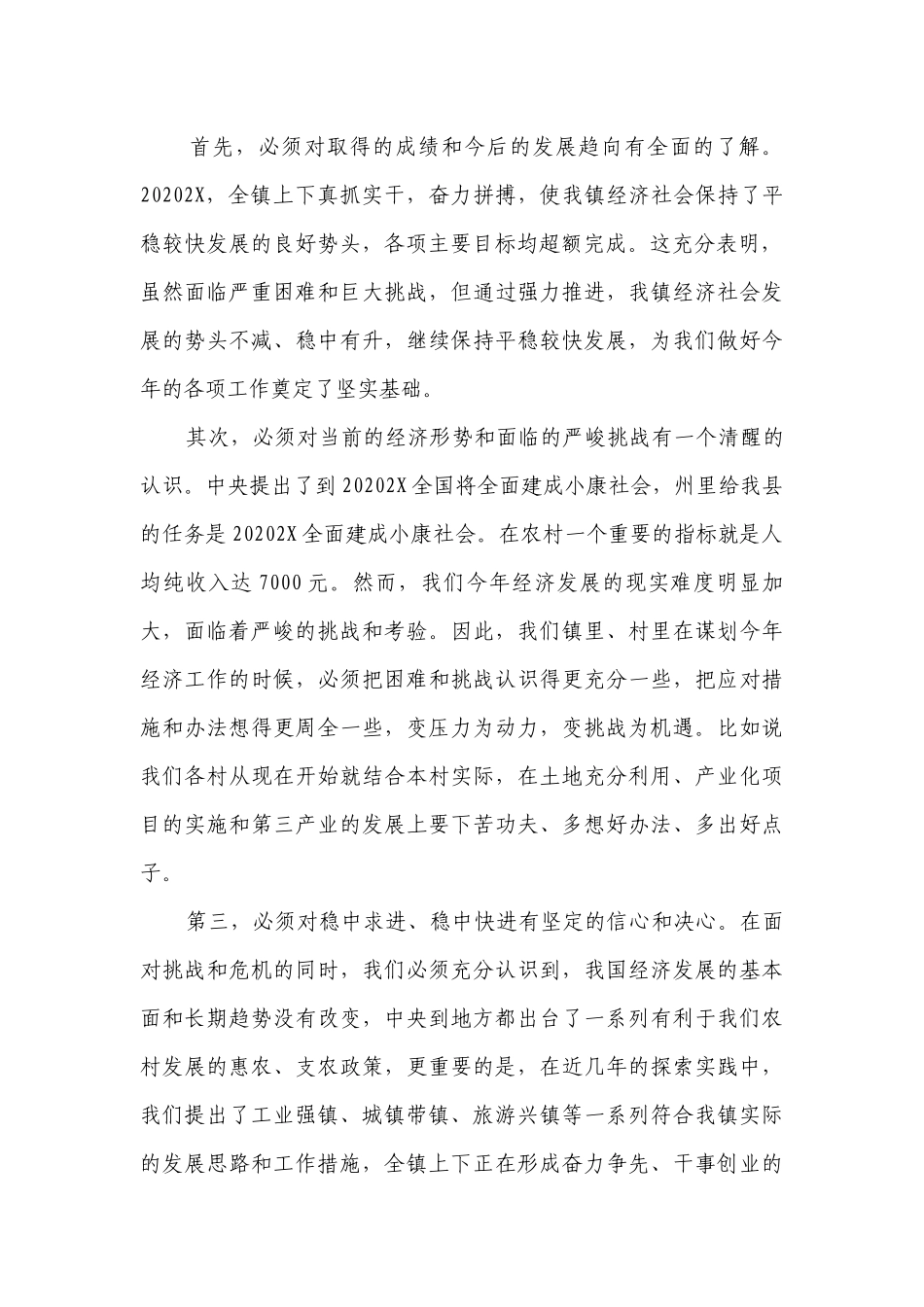 领导年初经济工作会议讲话（精选29篇）.docx_第2页