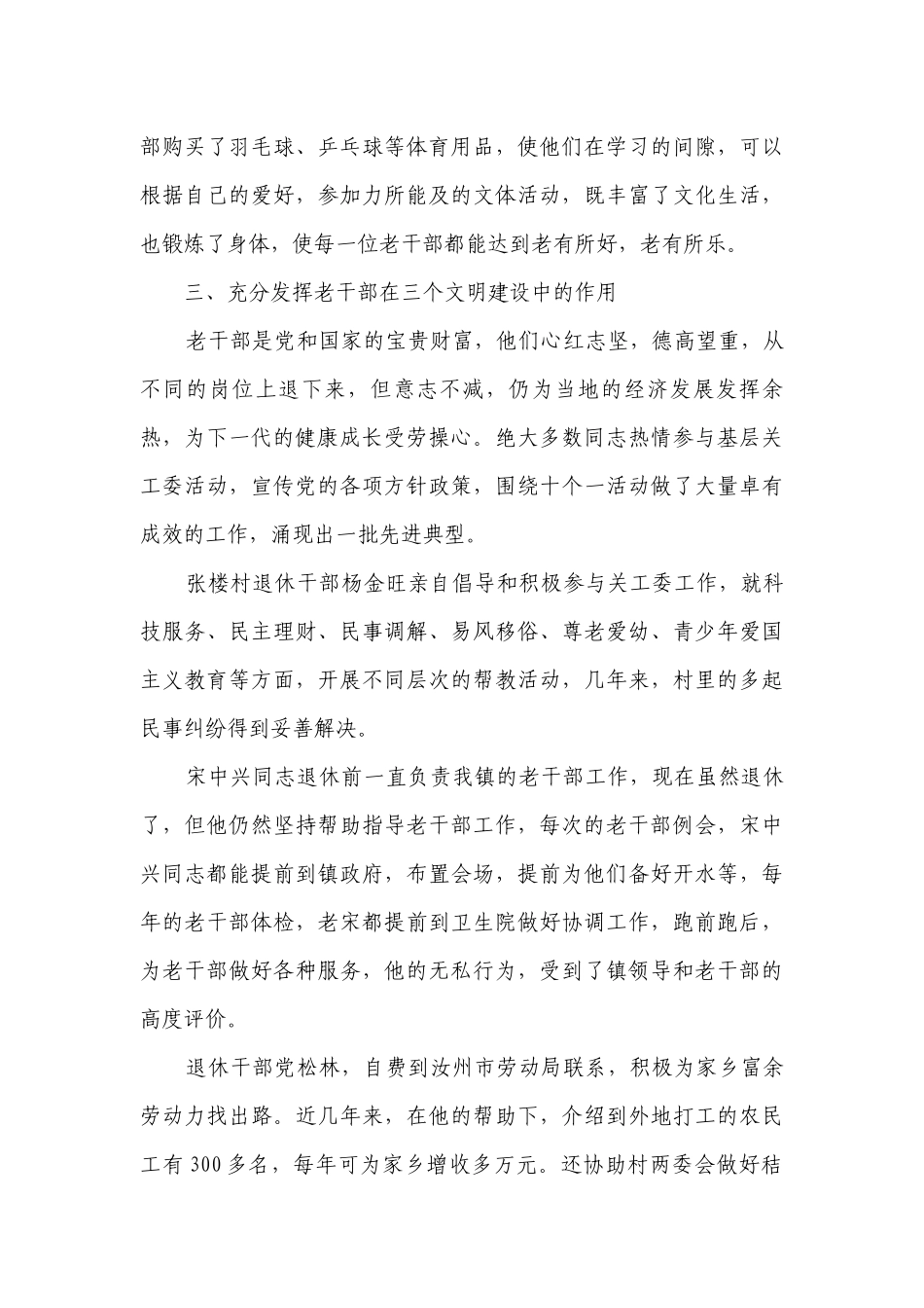 老干部工作总结会议讲话（精选28篇）.docx_第3页
