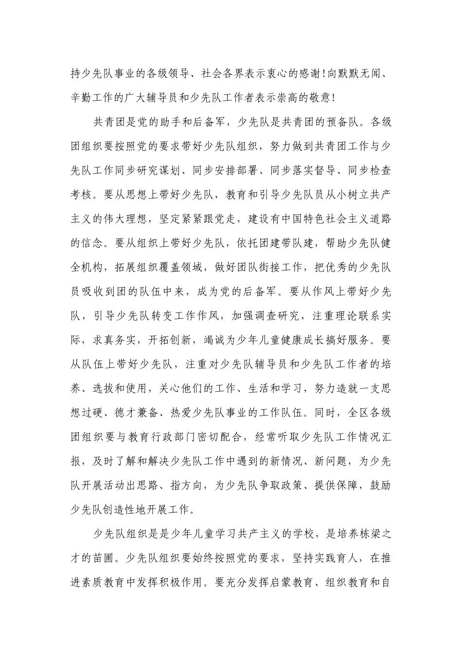 六一儿童节的稿子怎么写_儿童节主题主题演讲讲话发言稿参考范文（通用27篇）.docx_第2页