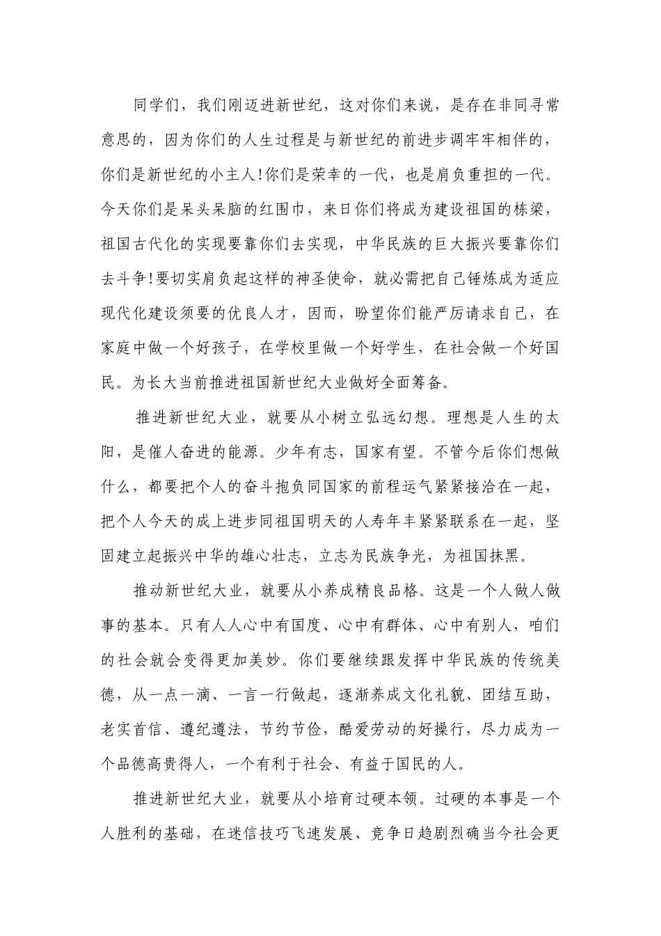 六一儿童节的主题演讲讲话发言稿参考范文（精选25篇）.docx_第2页