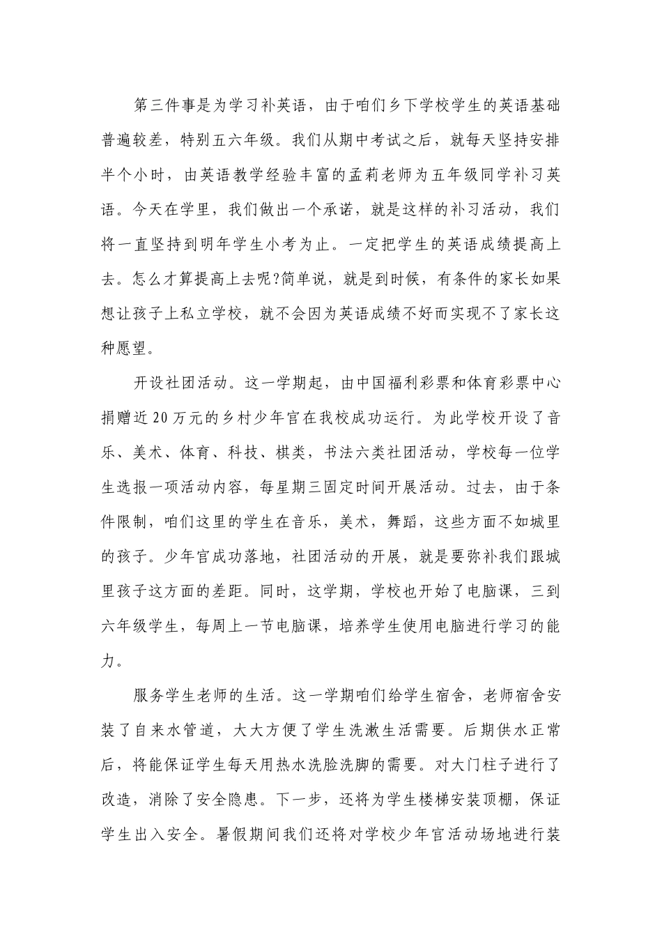 六一儿童节的主题演讲讲话发言稿参考范文篇（通用30篇）.docx_第2页