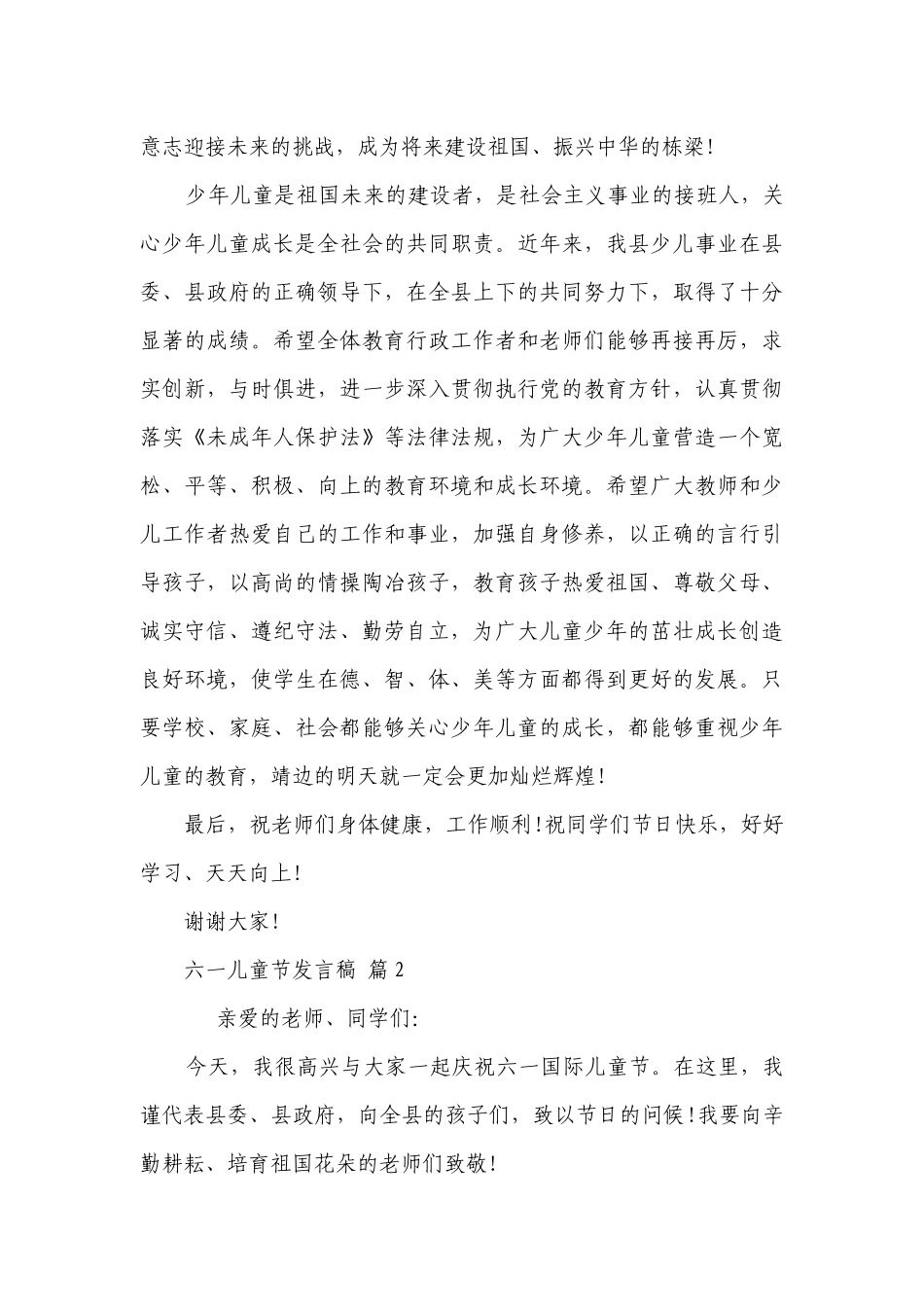 六一儿童节发言稿（精选30篇）.docx_第2页