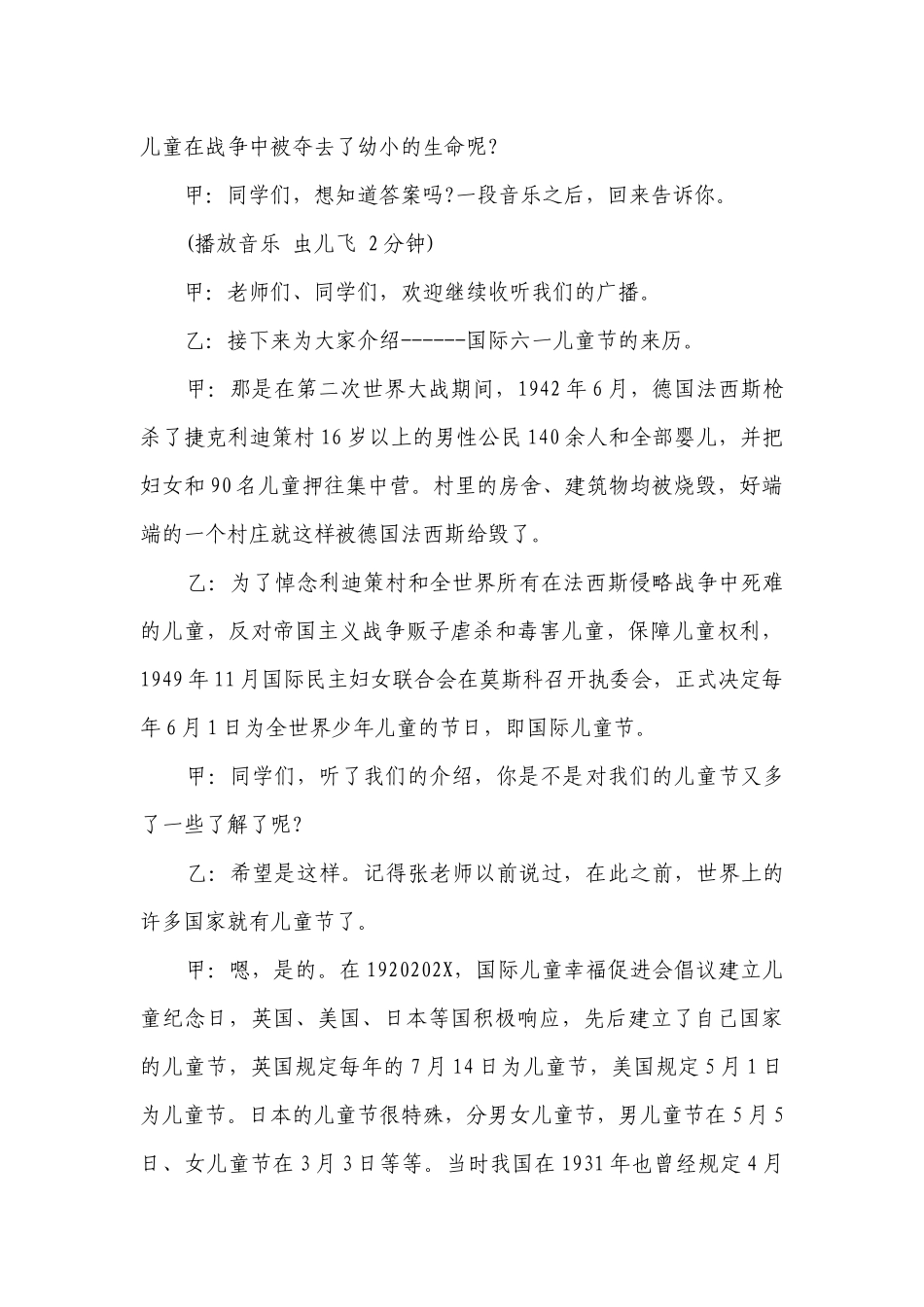 六一儿童节广播稿（精选28篇）.docx_第2页