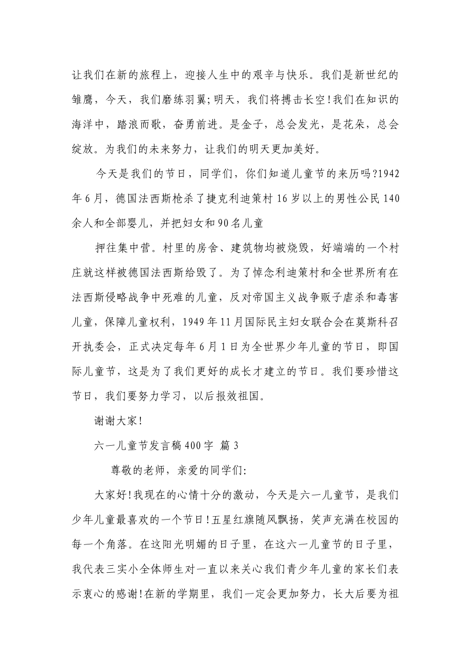 六一儿童节发言稿400字（精选26篇）.docx_第3页