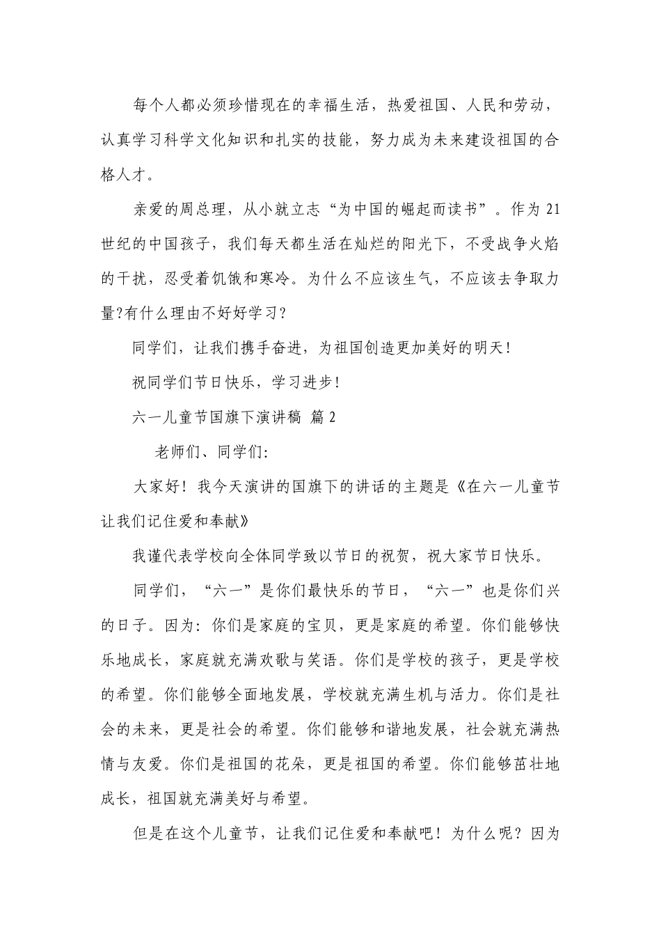 六一儿童节国旗下主题演讲讲话发言稿参考范文（精选12篇）.docx_第2页