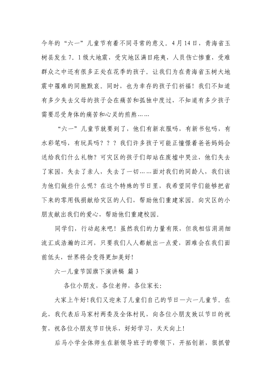 六一儿童节国旗下主题演讲讲话发言稿参考范文（精选12篇）.docx_第3页