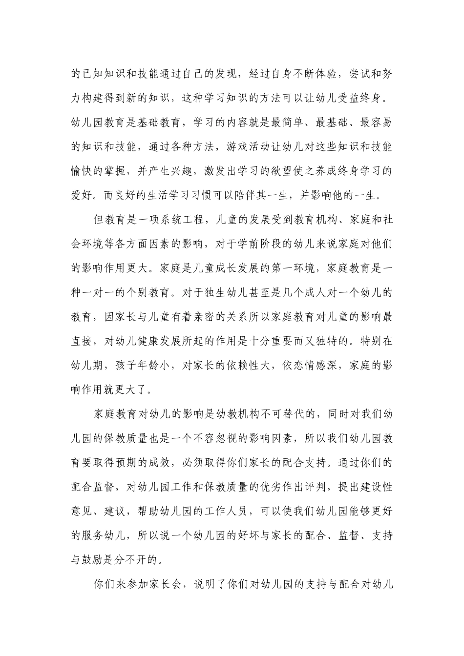 六一儿童节活动开场主题演讲讲话发言稿参考范文（通用28篇）.docx_第2页