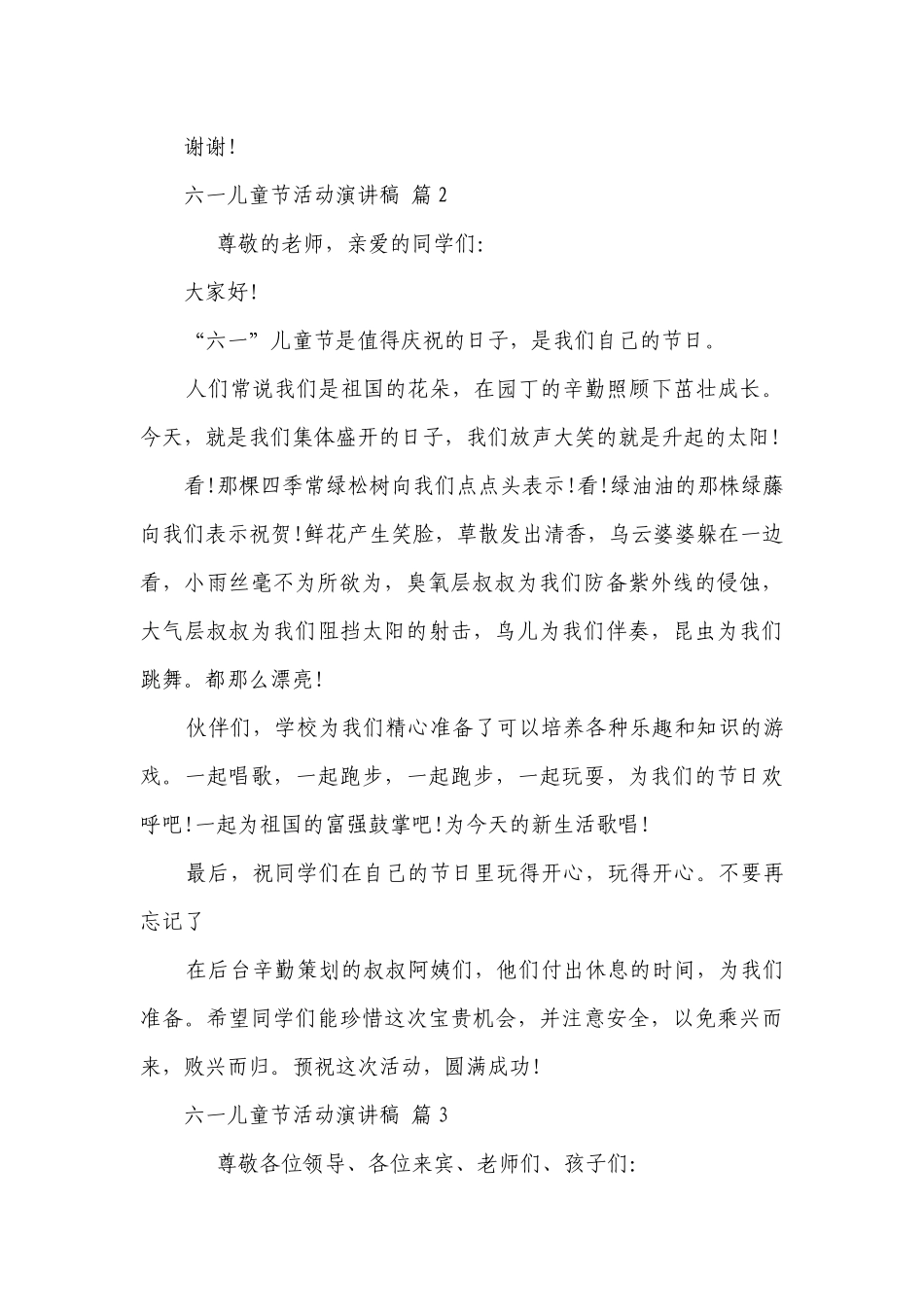 六一儿童节活动主题演讲讲话发言稿参考范文（通用29篇）.docx_第2页