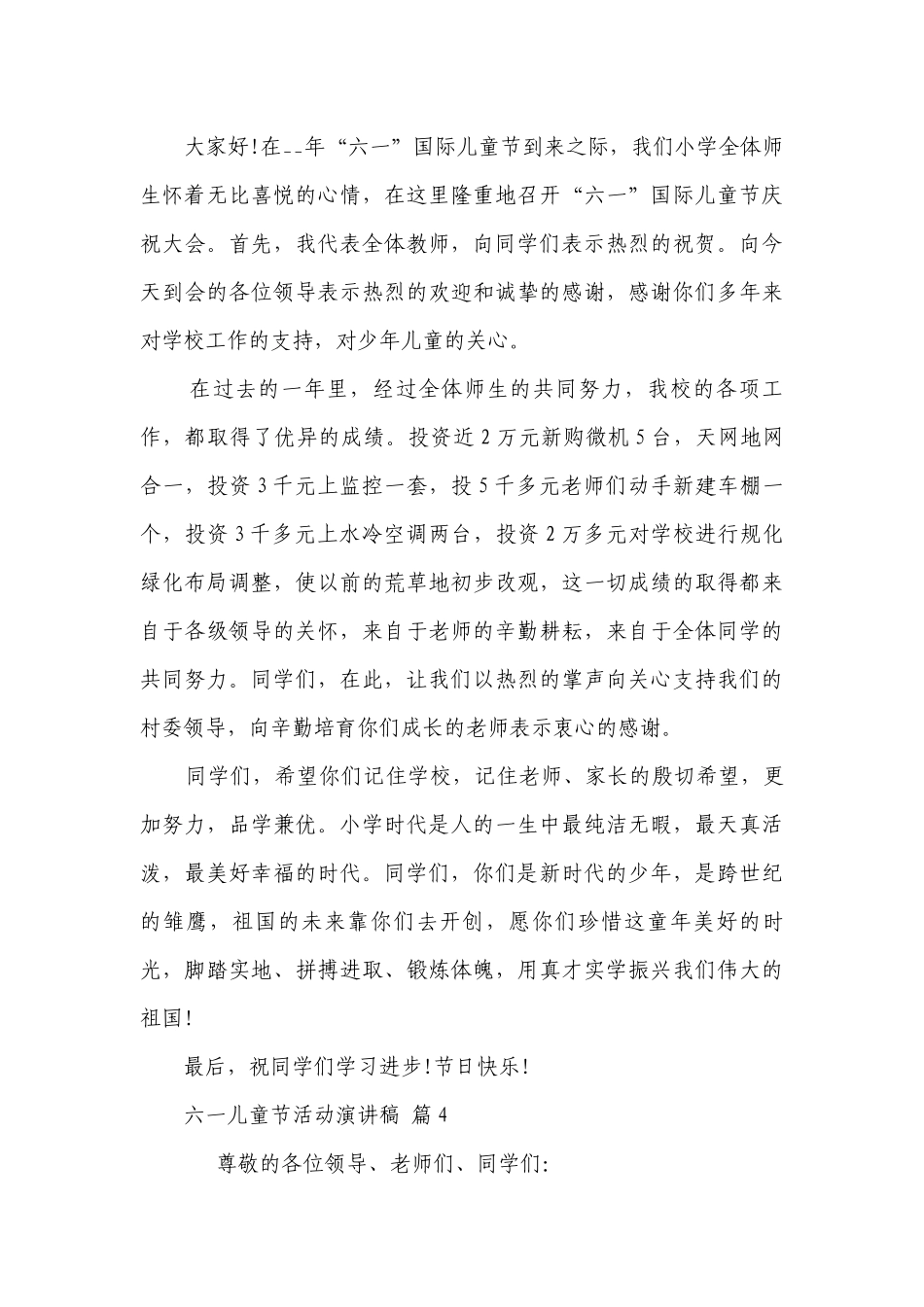 六一儿童节活动主题演讲讲话发言稿参考范文（通用29篇）.docx_第3页
