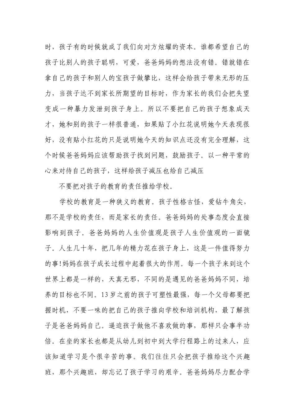 六一儿童节家长发言稿（精选27篇）.docx_第2页