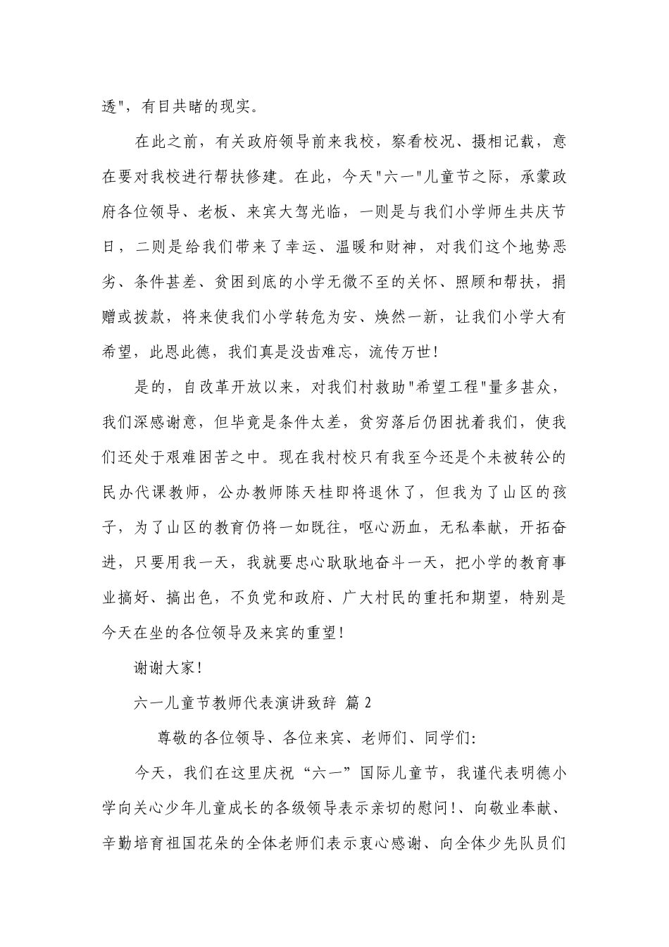 六一儿童节教师代表演讲致辞（精选26篇）.docx_第2页
