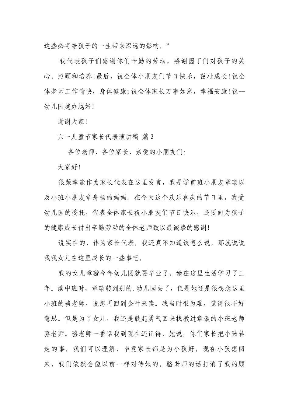 六一儿童节家长代表主题演讲讲话发言稿参考范文（精选25篇）.docx_第2页