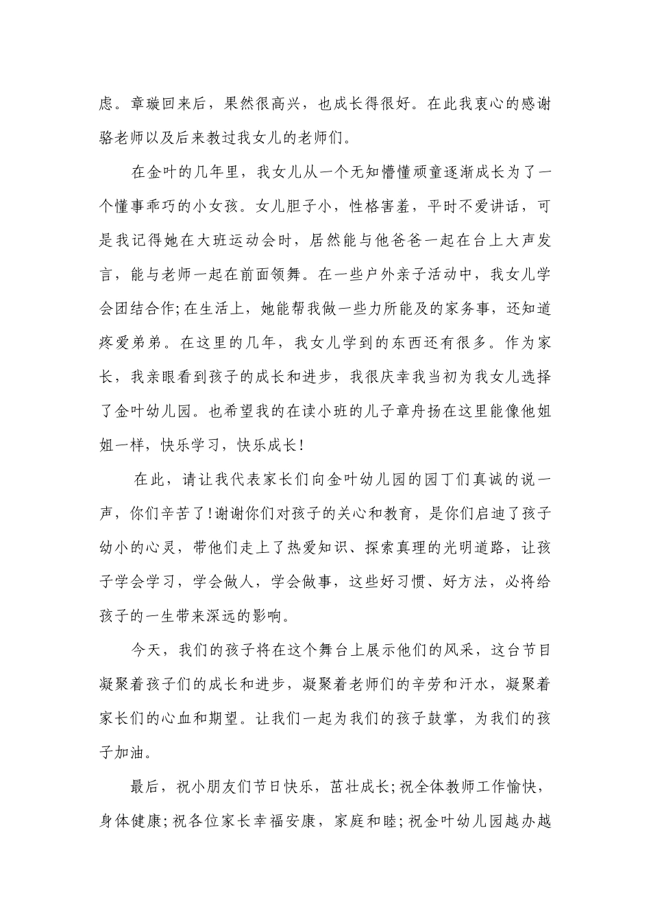六一儿童节家长代表主题演讲讲话发言稿参考范文（精选25篇）.docx_第3页