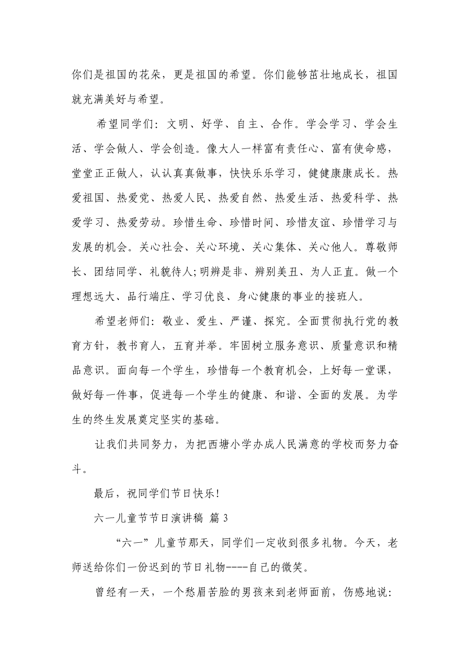 六一儿童节节日主题演讲讲话发言稿参考范文（精选27篇）.docx_第3页