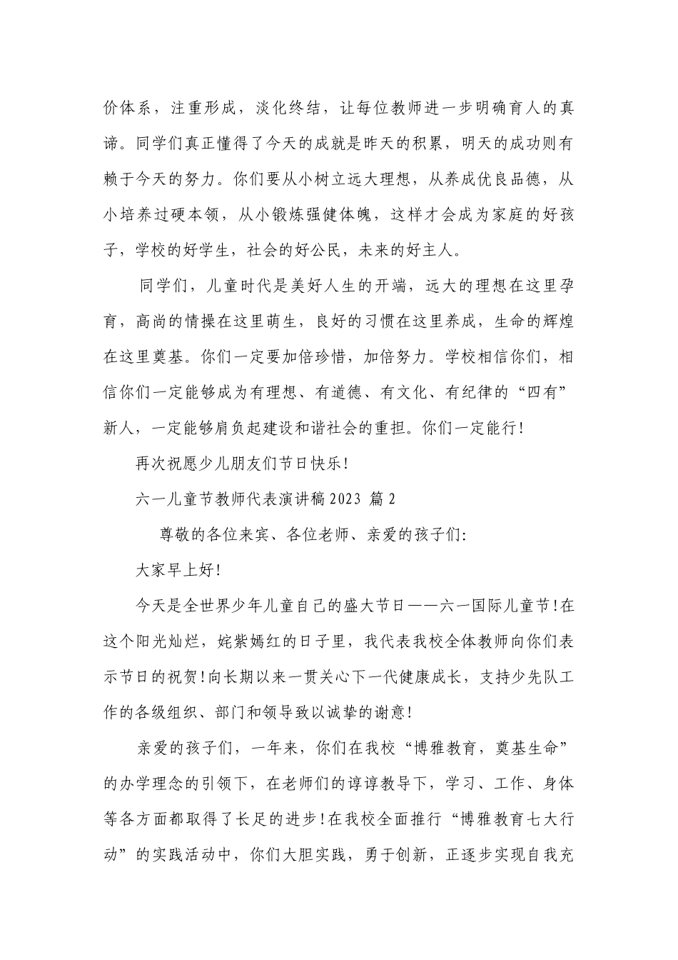 六一儿童节教师代表主题演讲讲话发言稿参考范文2023（精选30篇）.docx_第2页