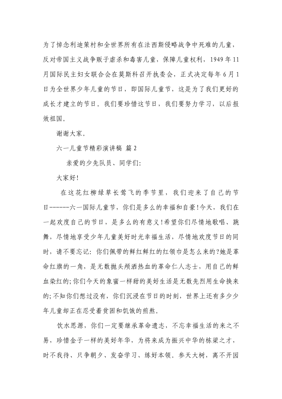 六一儿童节精彩主题演讲讲话发言稿参考范文（通用26篇）.docx_第2页