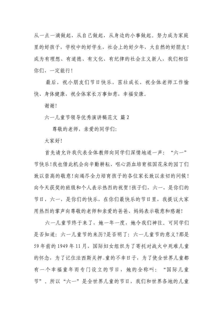 六一儿童节领导优秀主题演讲讲话发言稿参考范文范文（精选25篇）.docx_第2页