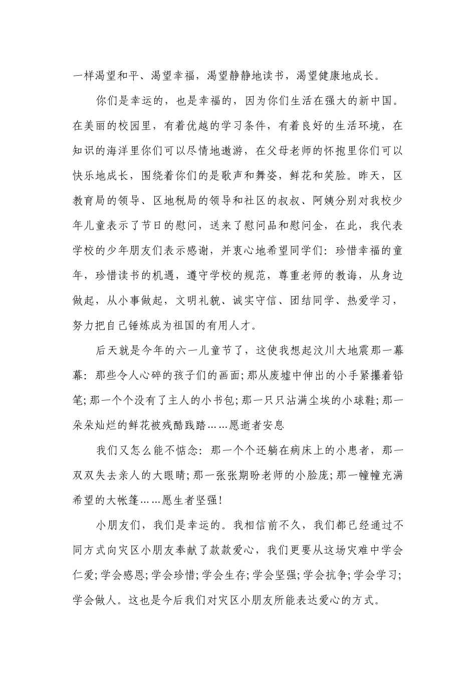 六一儿童节领导优秀主题演讲讲话发言稿参考范文范文（精选25篇）.docx_第3页