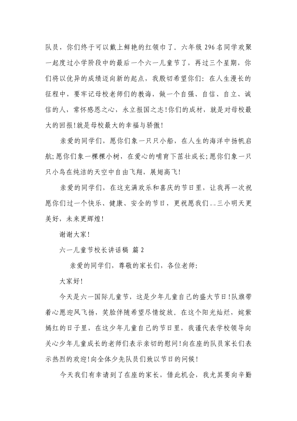 六一儿童节校长讲话稿（精选25篇）.docx_第2页