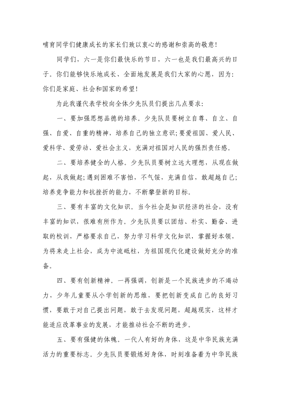六一儿童节校长讲话稿（精选25篇）.docx_第3页