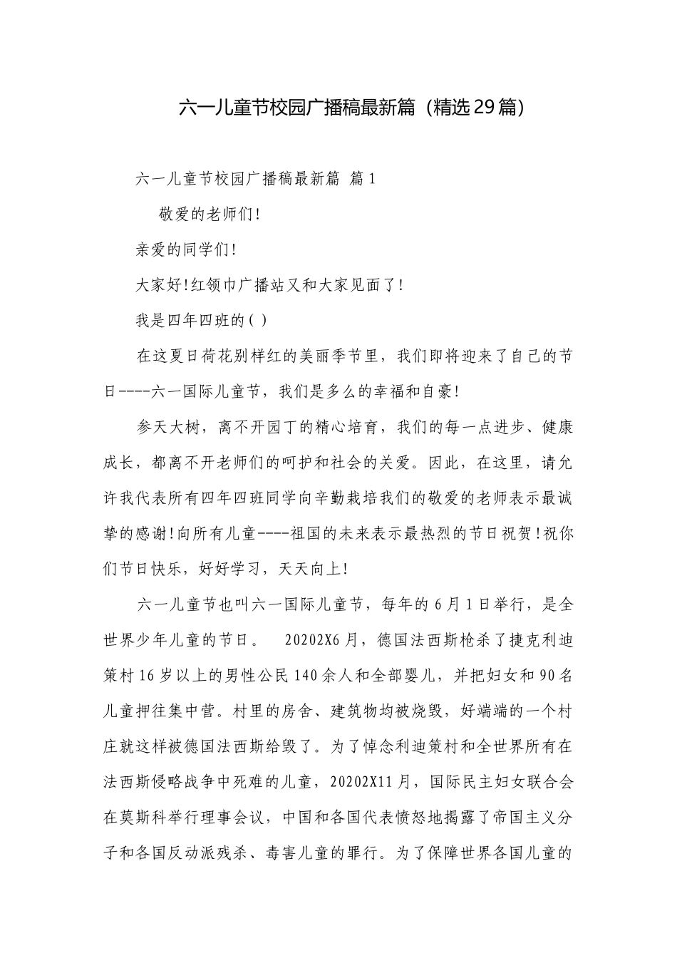 六一儿童节校园广播稿最新篇（精选29篇）.docx_第1页