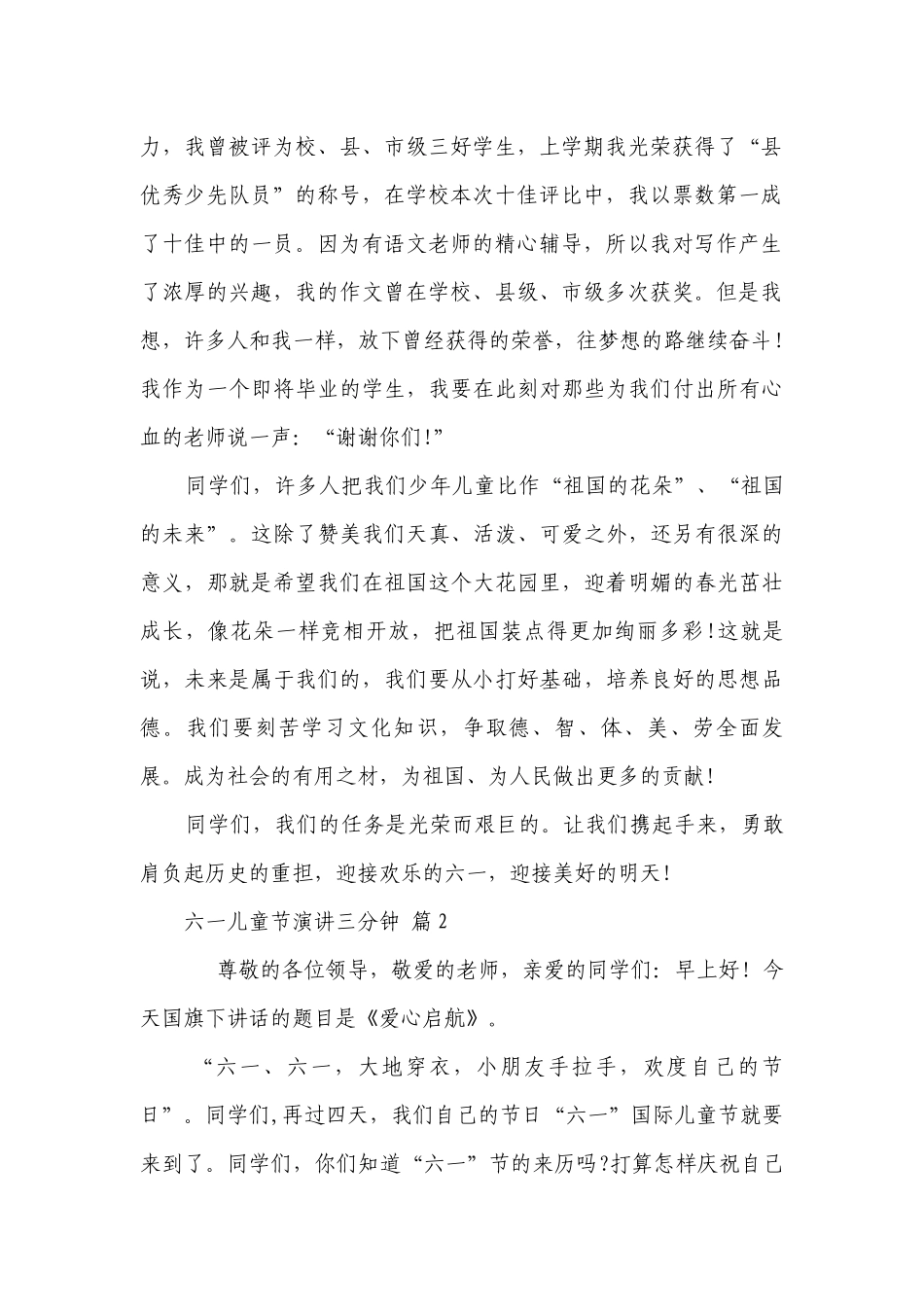 六一儿童节演讲三分钟（精选5篇）.docx_第2页