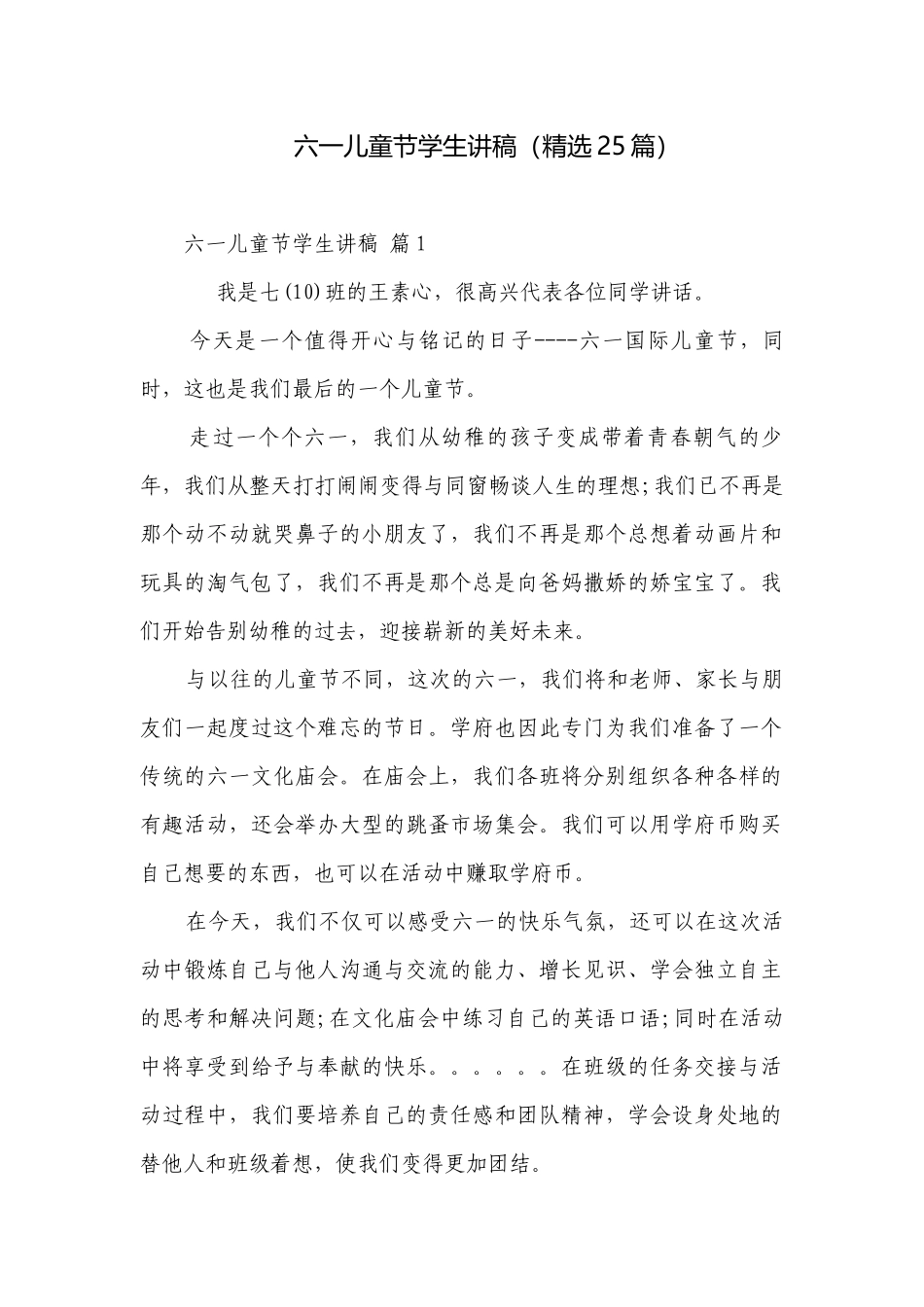 六一儿童节学生讲稿（精选25篇）.docx_第1页
