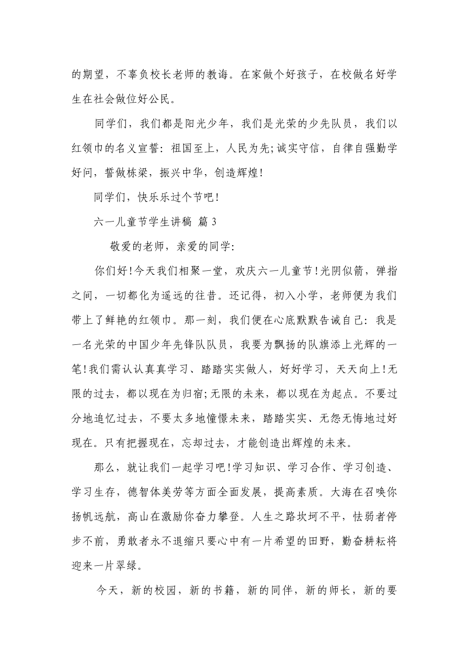 六一儿童节学生讲稿（精选25篇）.docx_第3页