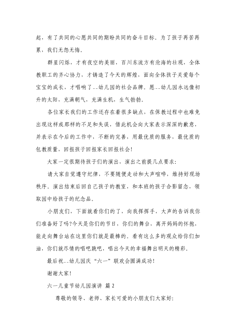六一儿童节幼儿园演讲（精选27篇）.docx_第2页