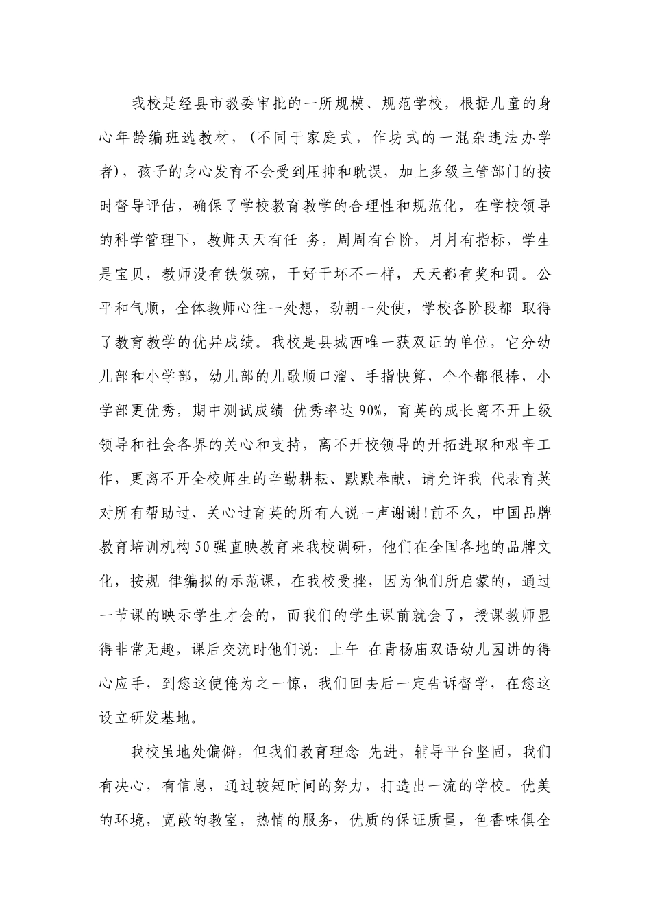 六一儿童节园长讲话稿（通用25篇）.docx_第3页