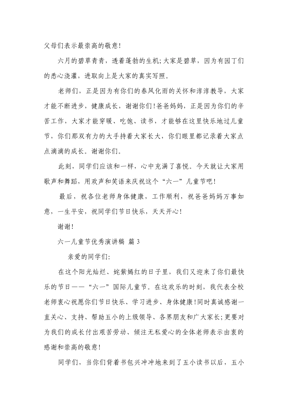 六一儿童节优秀主题演讲讲话发言稿参考范文（精选25篇）.docx_第2页