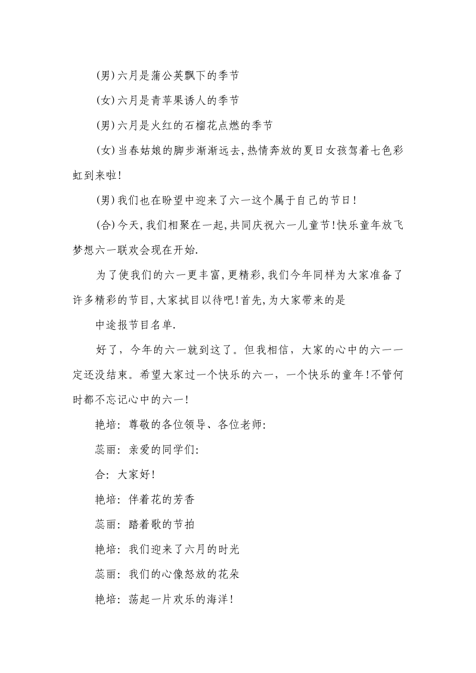 六一儿童节主持稿范本（精选26篇）.docx_第2页