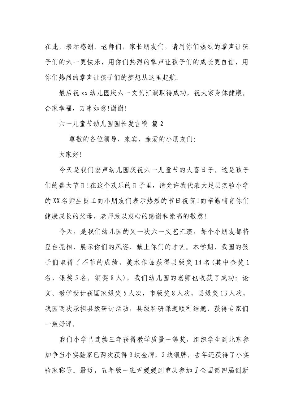 六一儿童节幼儿园园长发言稿（通用14篇）.docx_第2页