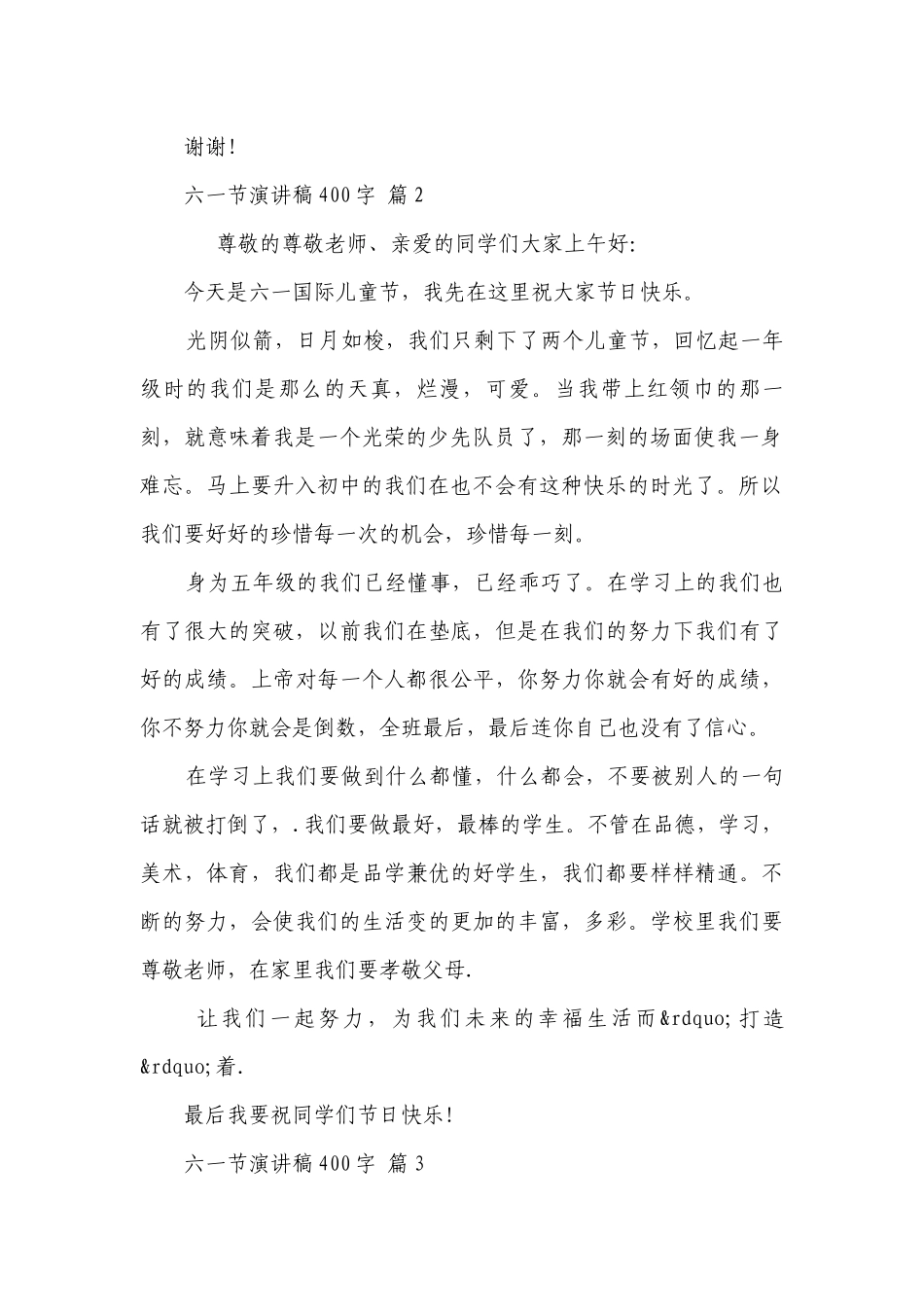 六一节主题演讲讲话发言稿参考范文400字（通用8篇）.docx_第2页